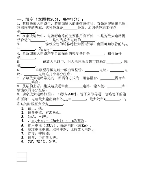 长沙理工大学模拟电子技术试卷04