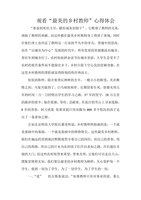 最美乡村教师观后感 2