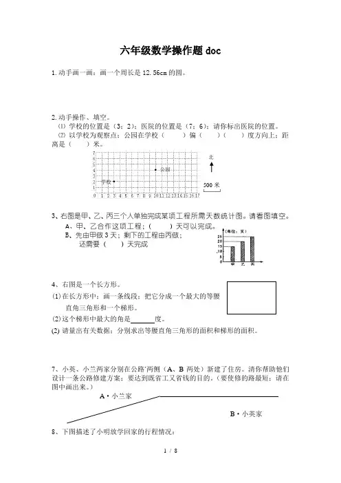 六年级数学操作题doc
