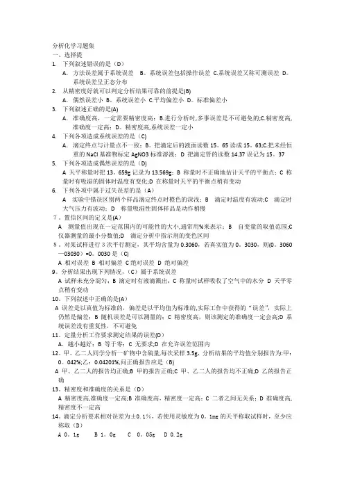 分析化学习题集