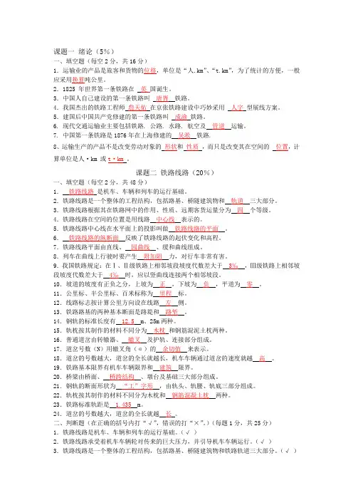 12级铁道概论复习重点(试题及答案)