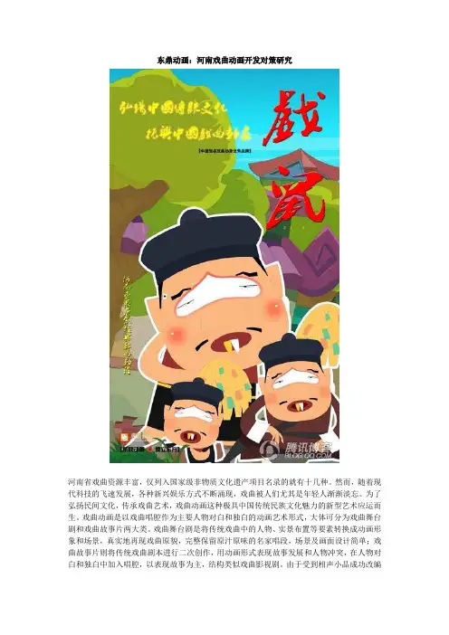 东鼎动画：河南戏曲动画开发对策研究