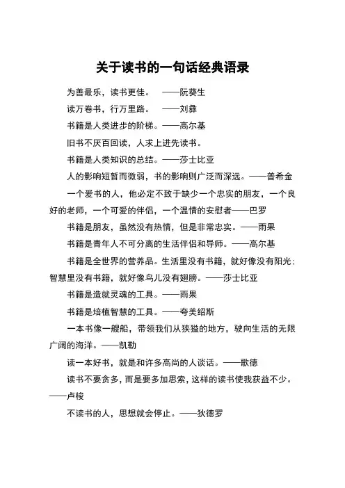 关于读书的一句话经典语录