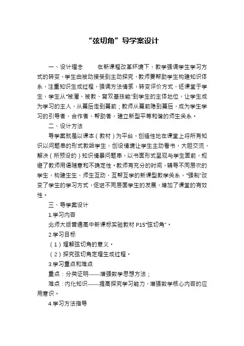 “弦切角”导学案设计