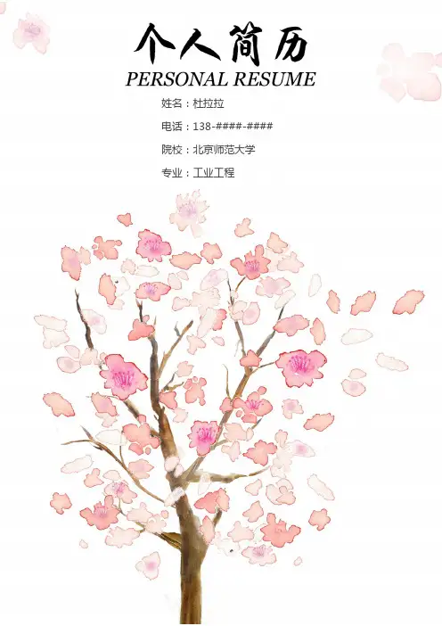 工业工程专业毕业生唯美简历模板【简历+封面+自荐信】