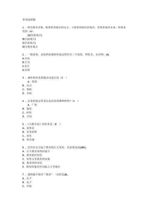 宁夏回族自治区教育学心理学考点辅导每日一练(2015.8.6)