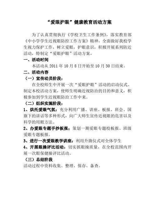 爱眼护眼活动方案
