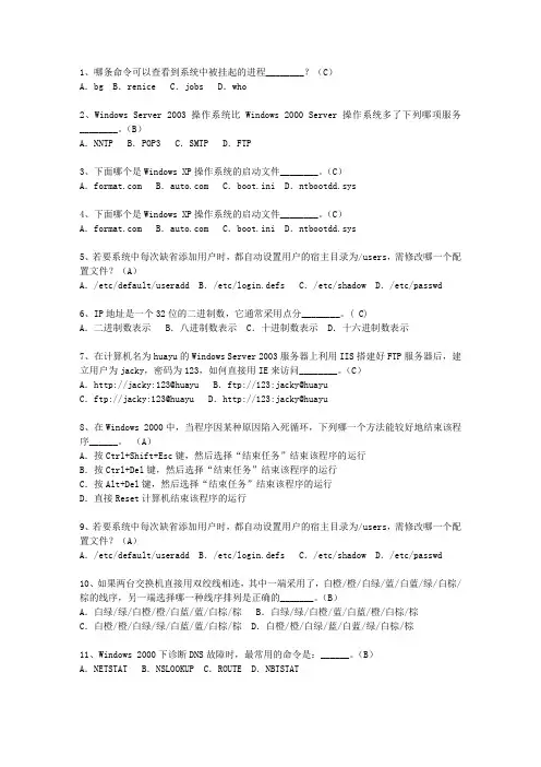 2015贵州省上半年软考网络工程师上、下午试题及答案