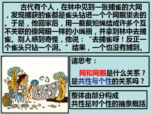新人教版高中政治必修四7.2 用联系的观点看问题(共26张PPT)