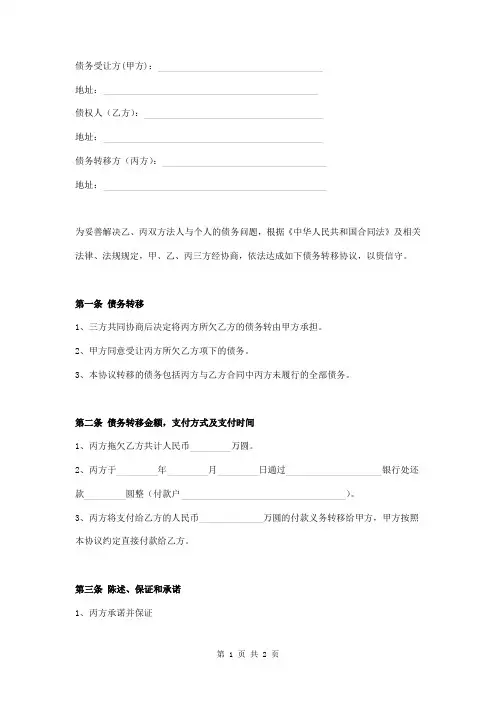公司个人债务转移协议书