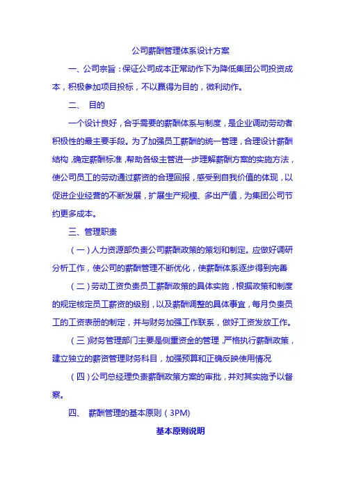 公司薪酬管理体系设计方案