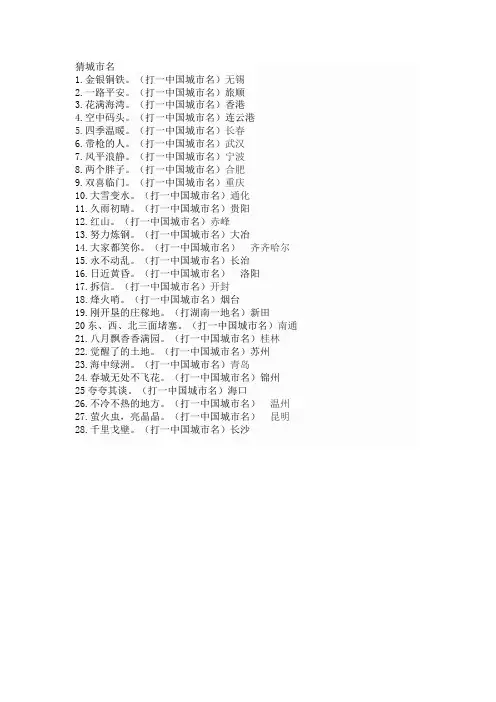 7猜城市名