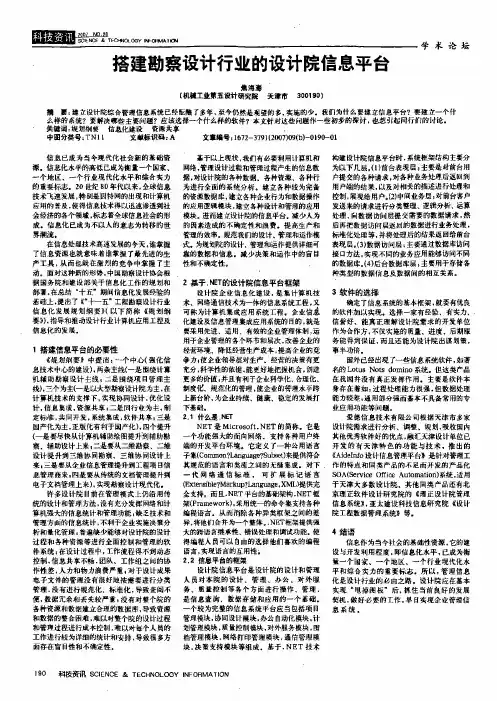 搭建勘察设计行业的设计院信息平台