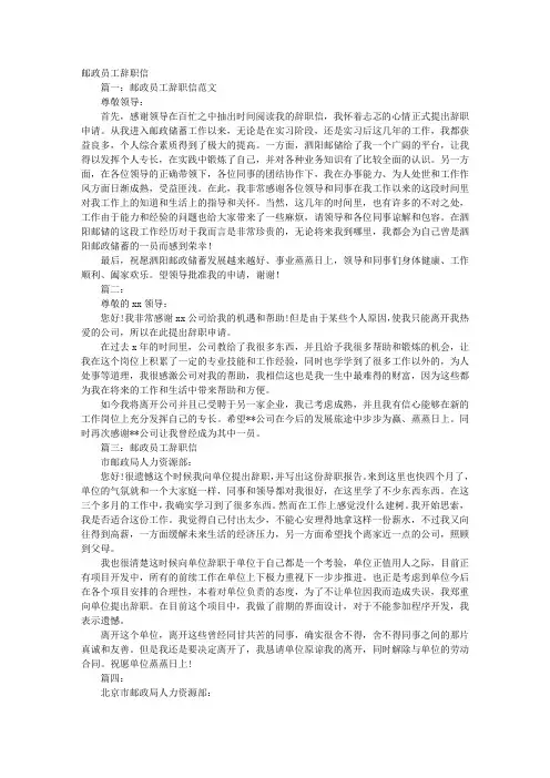 邮寄辞职信