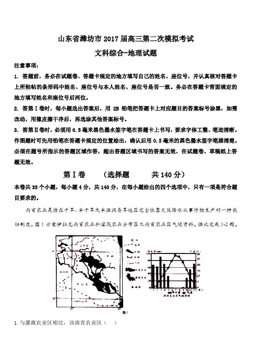 山东省潍坊市2017届高三第二次高考模拟考试文综地理试卷附答案