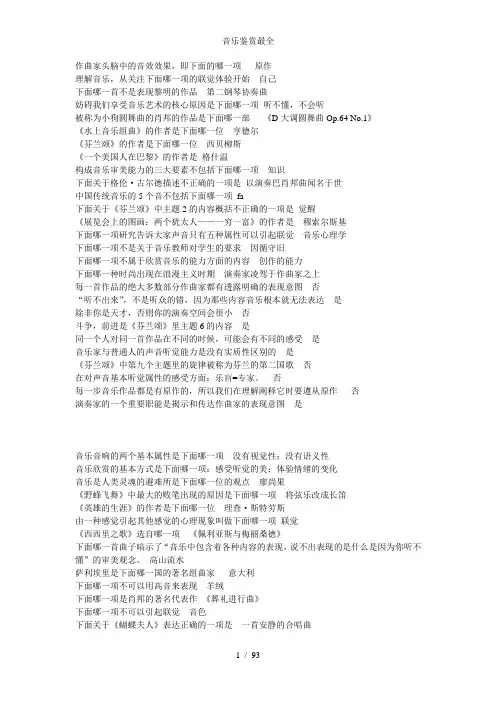 音乐鉴赏最全