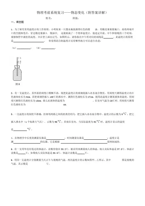 物理考前系统复习——物态变化(附答案详解)