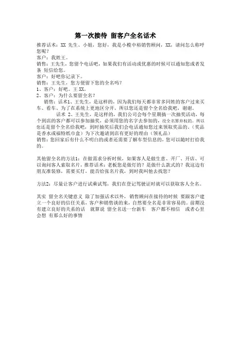 第一次接待 留客户全名话术