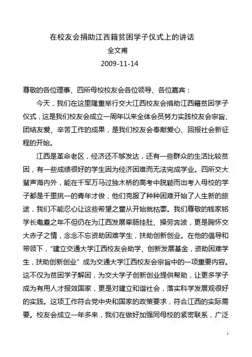 在校友会捐助江西籍贫困学子仪式上的讲话