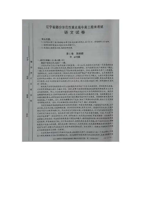 辽宁省部分示范性重点高中2016届高三上学期期末考试语文试题.doc