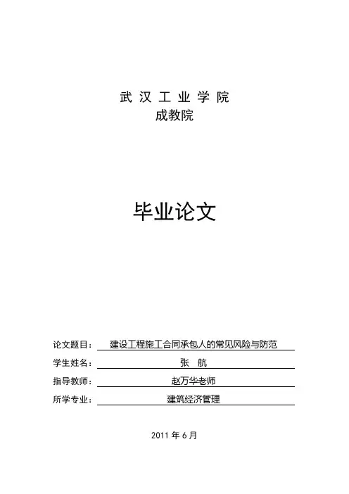 建设工程施工合同承包人的常见风险与防范