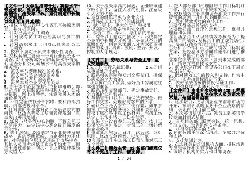 高级人力资源管理师一级公文筐(卷册三综合评审)答案整理大全(综合2009年至2013年历年真题)