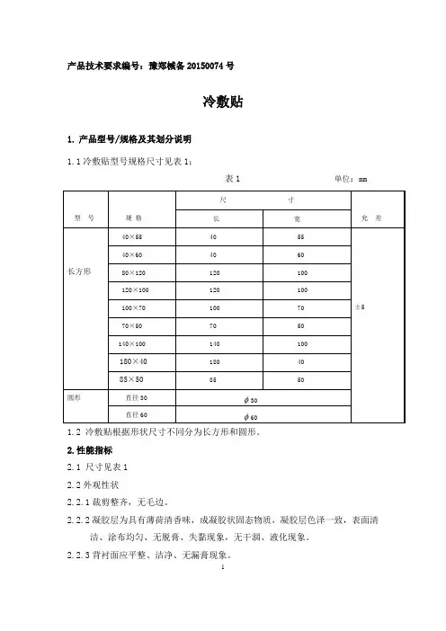 冷敷敷料医疗器械产品技术