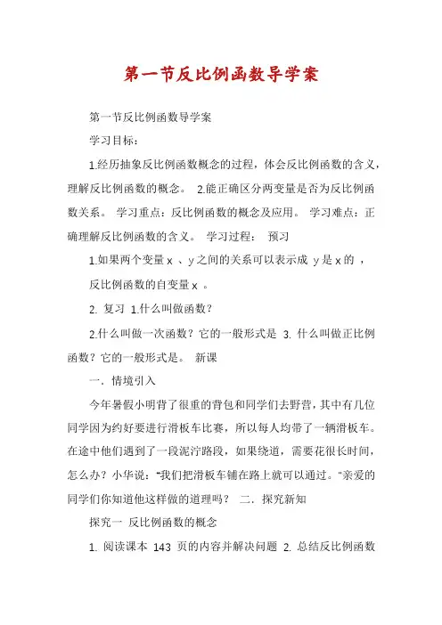 第一节反比例函数导学案
