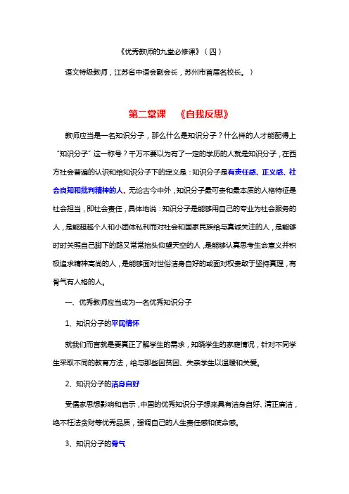 优秀教师的九堂必修课 4