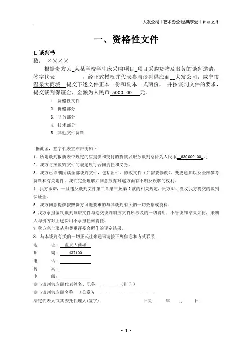 投标书