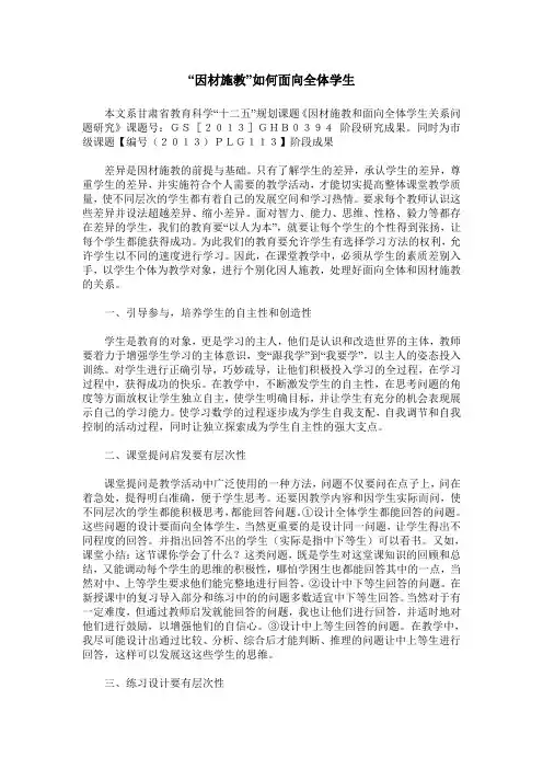 “因材施教”如何面向全体学生