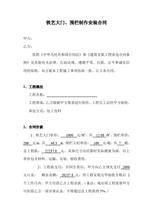 铁艺大门、围栏制作安装合同