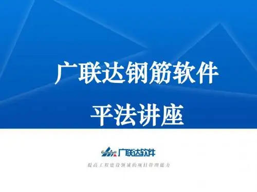 03G101-1平法讲座-PPT课件