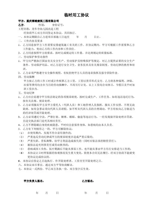 临时用工协议