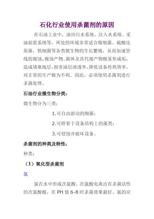 各杀菌剂特点