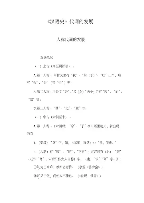 《汉语史》代词的发展教案