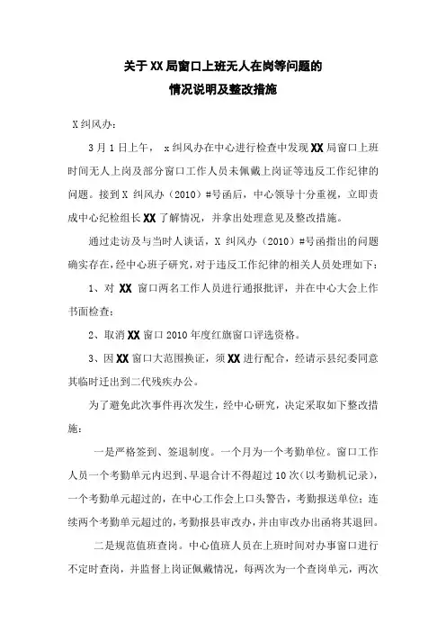 审批中心整改情况汇报