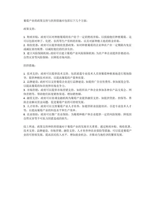 葡萄产业的政策支持与扶持措施