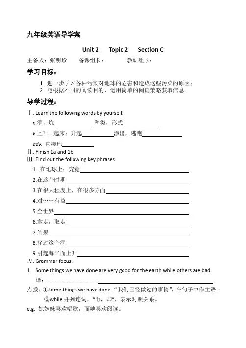 仁爱版九年级英语上册导学案unit2 topic2 sectionC