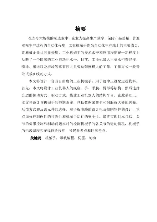 机械手毕业设计说明书