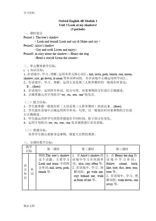 最新上海版 小学牛津英语 4BM1U3教案教学内容