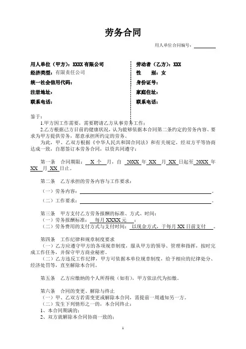 劳务合同(范本)
