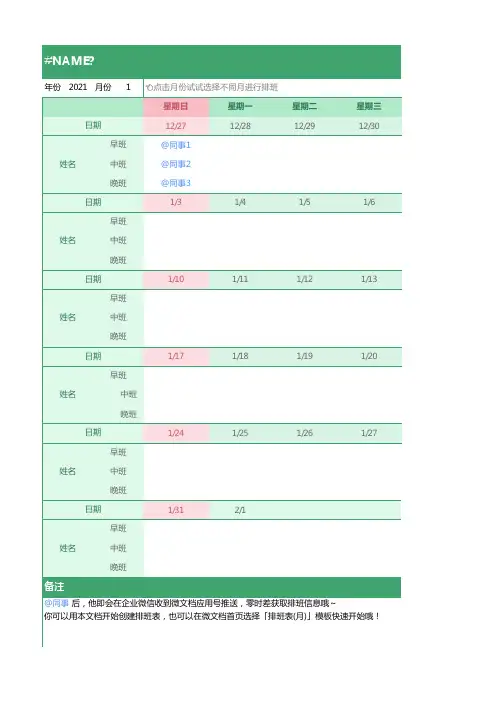 排班表(月)模板