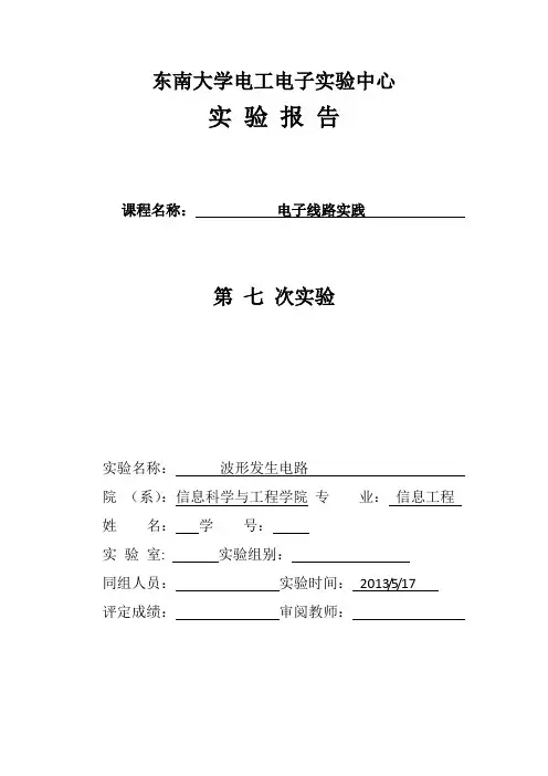 实验七：波形发生电路