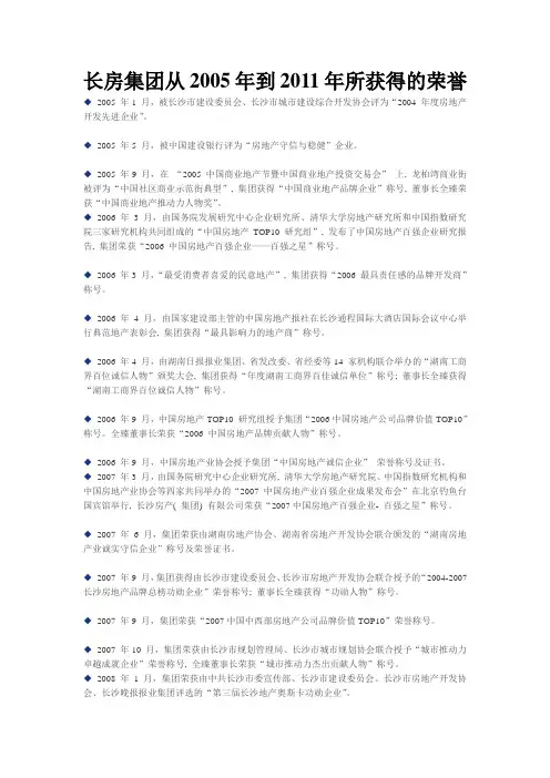 长房集团