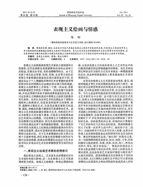 表现主义绘画与情感