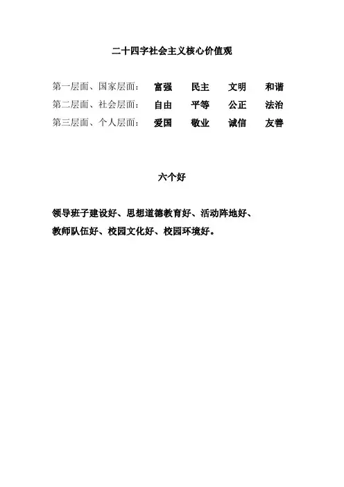 二十四字社会主义核心价值观