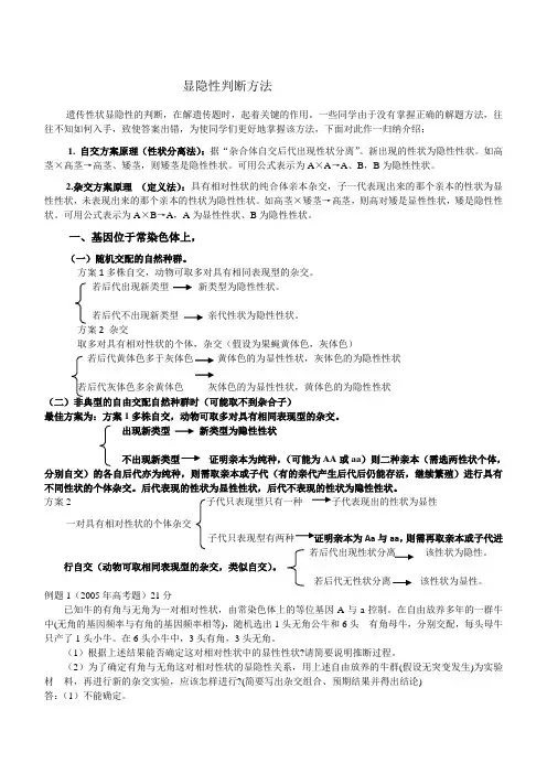 显隐性判断方法编辑