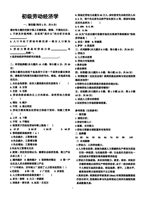 初级劳动经济学