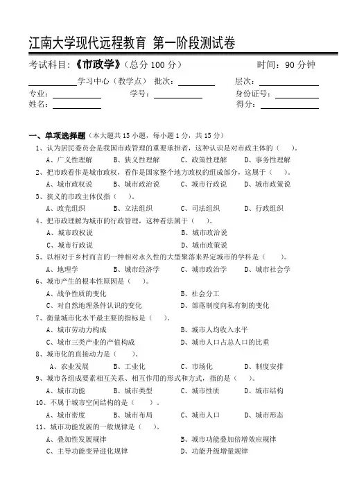 市政学第1阶段测试题
